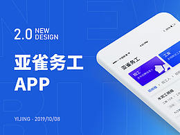 务工端APP  2.0