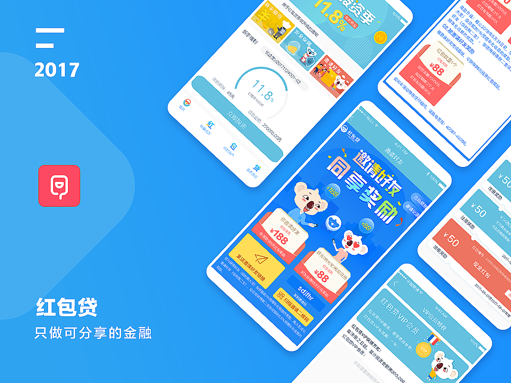 红包贷理财（图ZMTgwNzc0OTMy） - APP界面 - 站酷设计师石锅拌饭啊原创素材 - 站酷ZCOOL