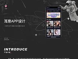 耳旁语音社交APP