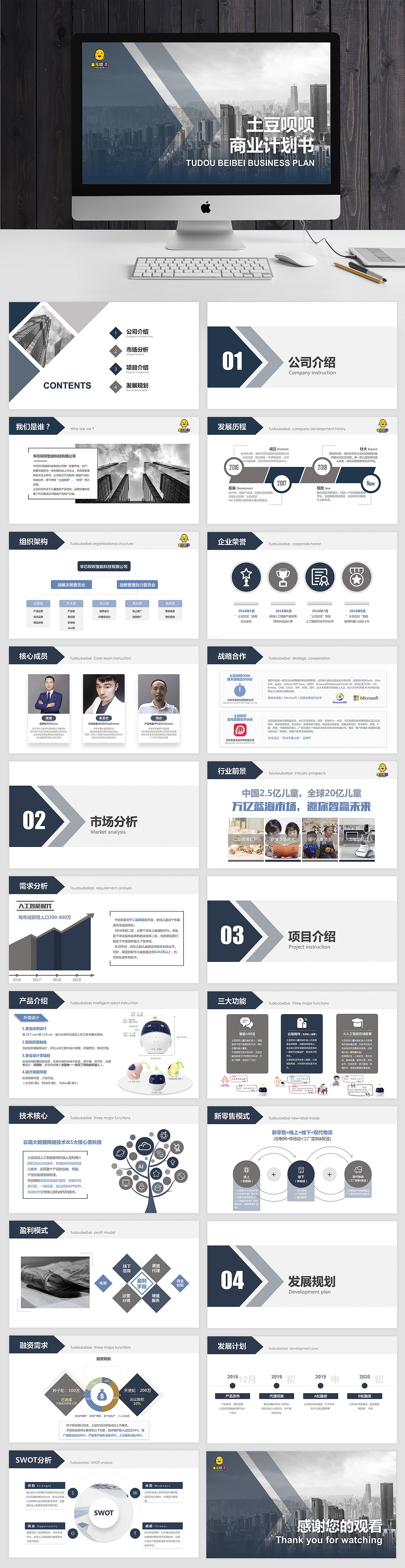 Tudoubeibei business plan（图ZMTM2NDI5OTU2） - PPT/Keynote - 站酷设计师Paceyliang原创素材 - 站酷ZCOOL