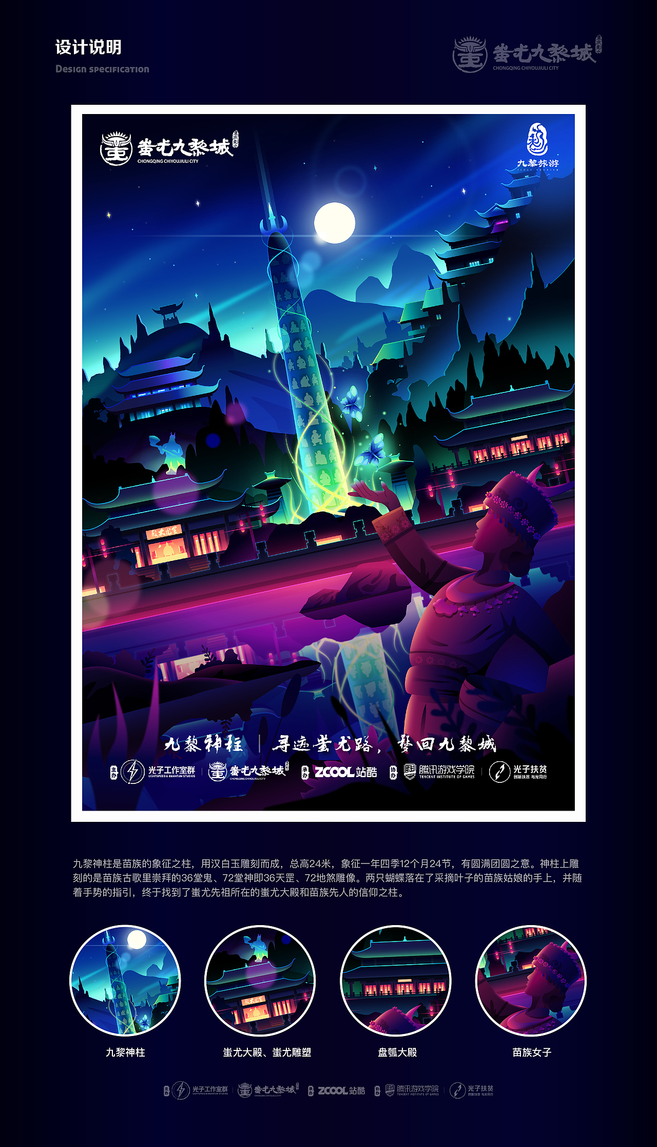 寻迹蚩尤路，梦回九黎城（图ZMjE1MDc1NzA4） - 海报 - 站酷设计师扁豆君Dream原创素材 - 站酷ZCOOL