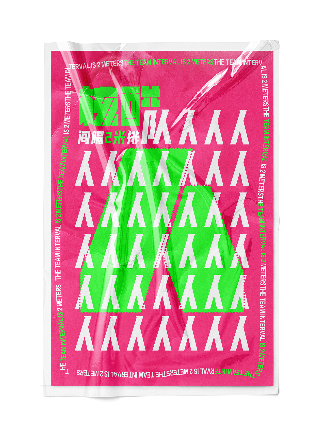 排队间隔2米呦💚（图ZMjkyNzg5NzA0） - 海报 - 站酷设计师洋洋洋ANG原创素材 - 站酷ZCOOL