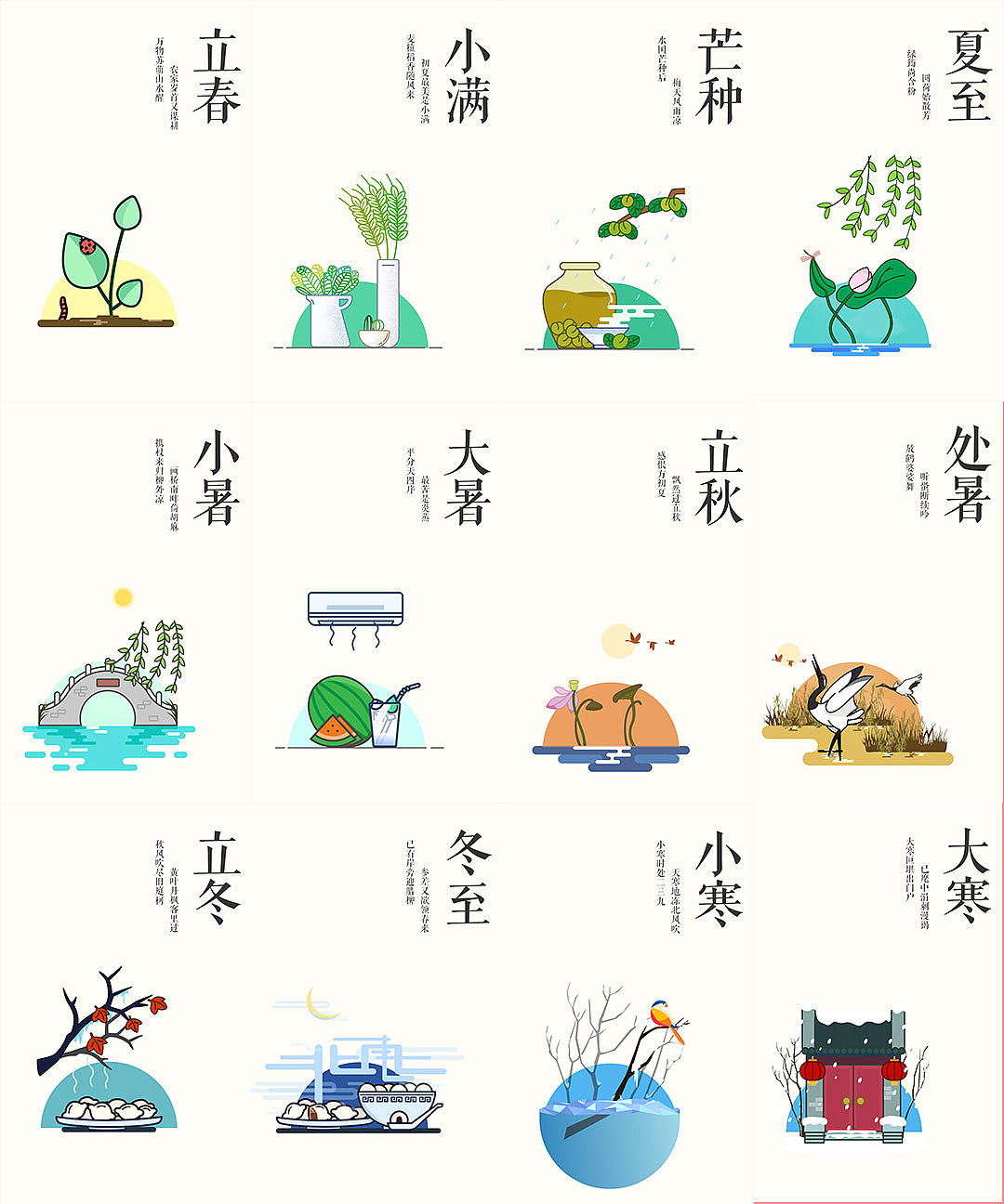 2017节气图集