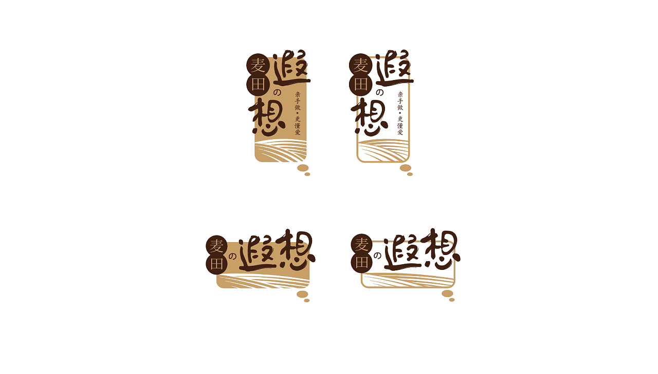 麦田遐想手工饼干logo 外送包装