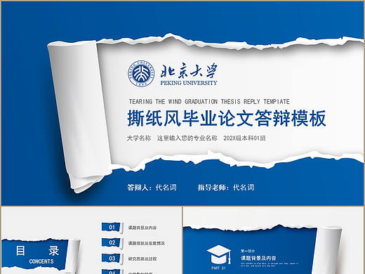 创意微立体撕纸风格大学生毕业论文答辩PPT模板