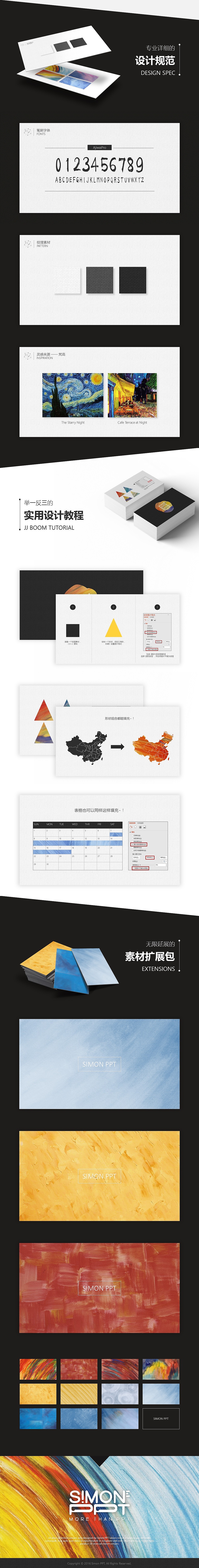 Simon PPT——2016年度作品集