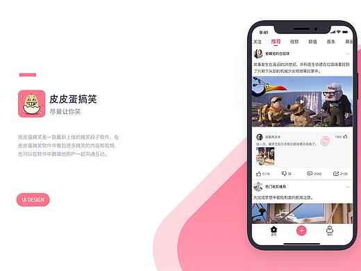 皮皮蛋搞笑App