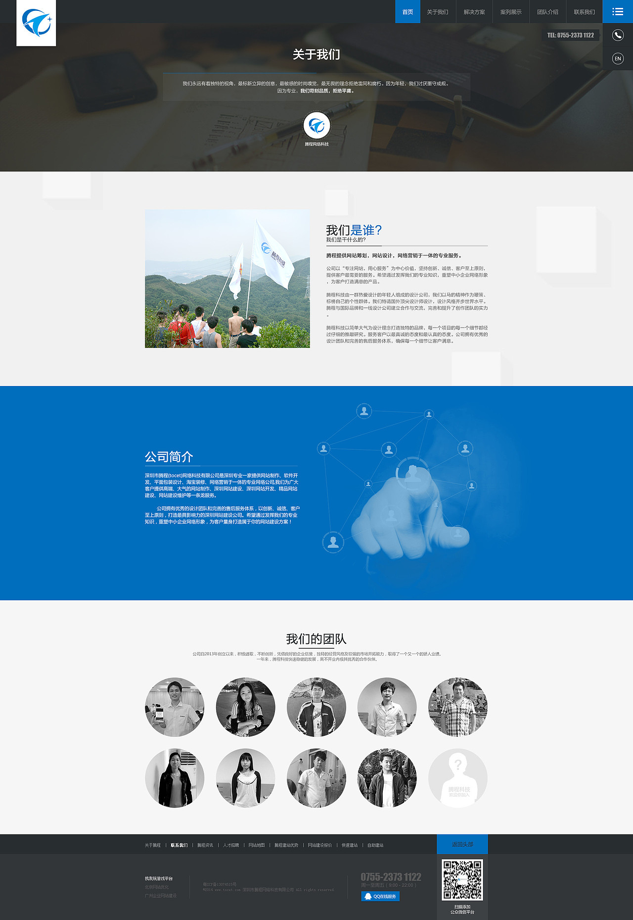 腾程官网 企业网站 建站 扁平化 网站banner 简单风 响应式 官网 集团网站 手机网站 平板站（图ZMjM5NTA4MzY=） - 企业官网 - 站酷设计师164853318原创素材 - 站酷ZCOOL