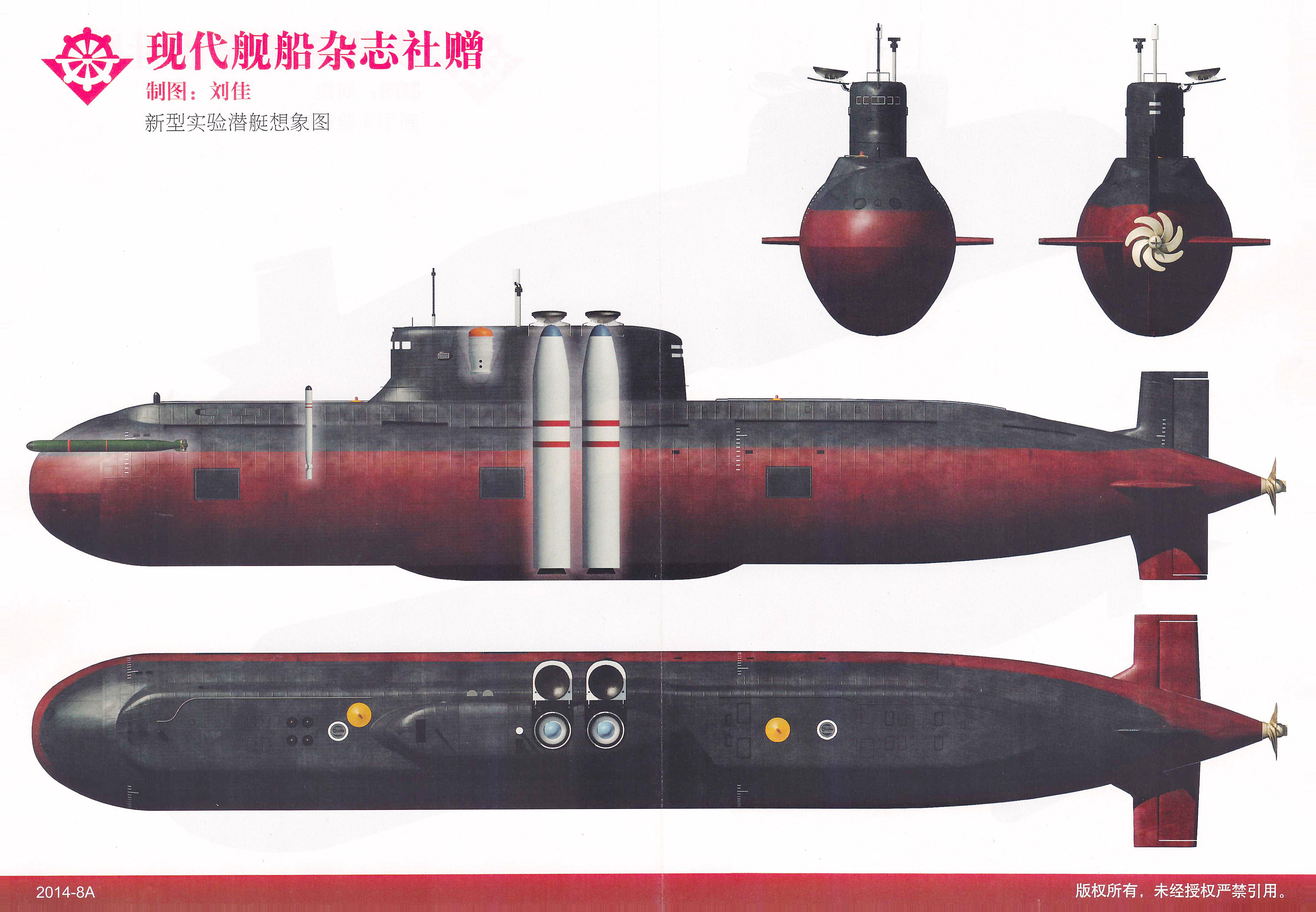 中国海军032型试验潜艇