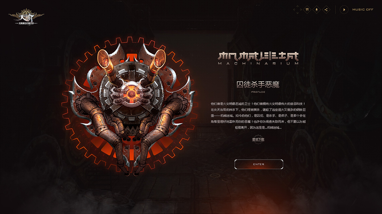 机械迷城（图ZNjY3OTM0MzY=） - 游戏/娱乐 - 站酷设计师汤梦辉原创素材 - 站酷ZCOOL