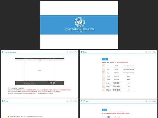 四川农信UI设计标准