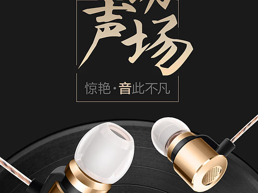 耳机详情页