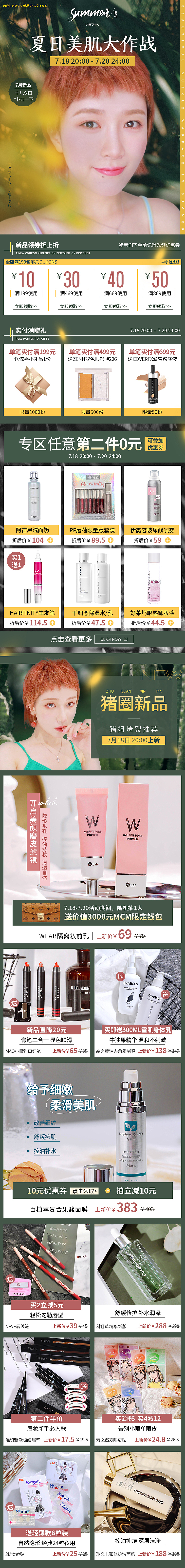 7月网红美妆 手机端海报（图ZMTY3NDIwNzA4） - 电商 - 站酷设计师酱纸的潘潘原创素材 - 站酷ZCOOL