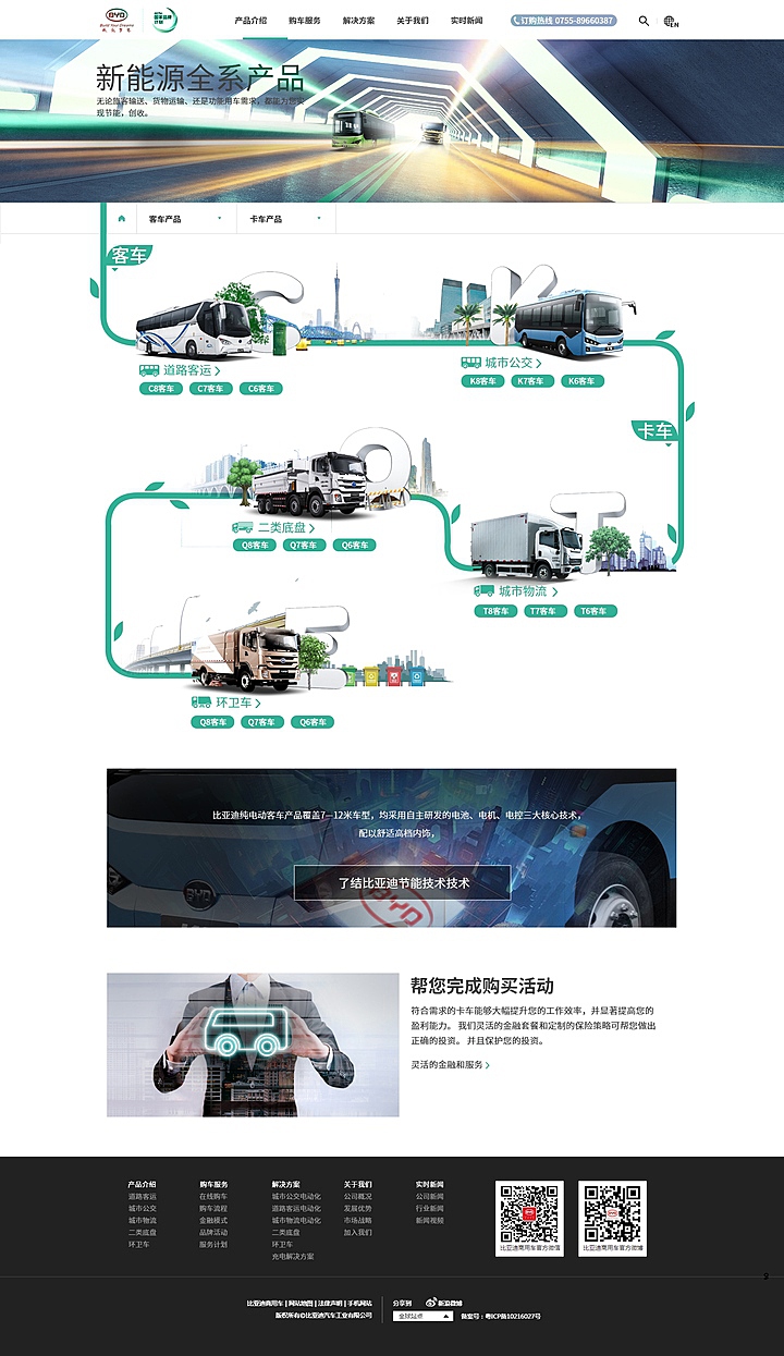 新能源官网方案
