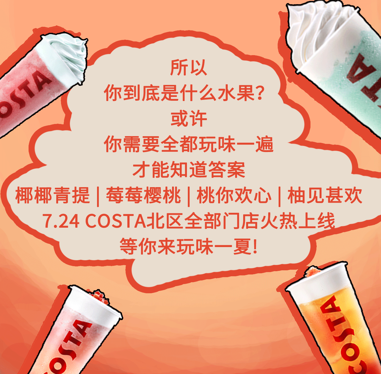 Costa新品微信长图（图ZMjE3Mzk2MTUy） - 品牌 - 站酷设计师阿米那原创素材 - 站酷ZCOOL