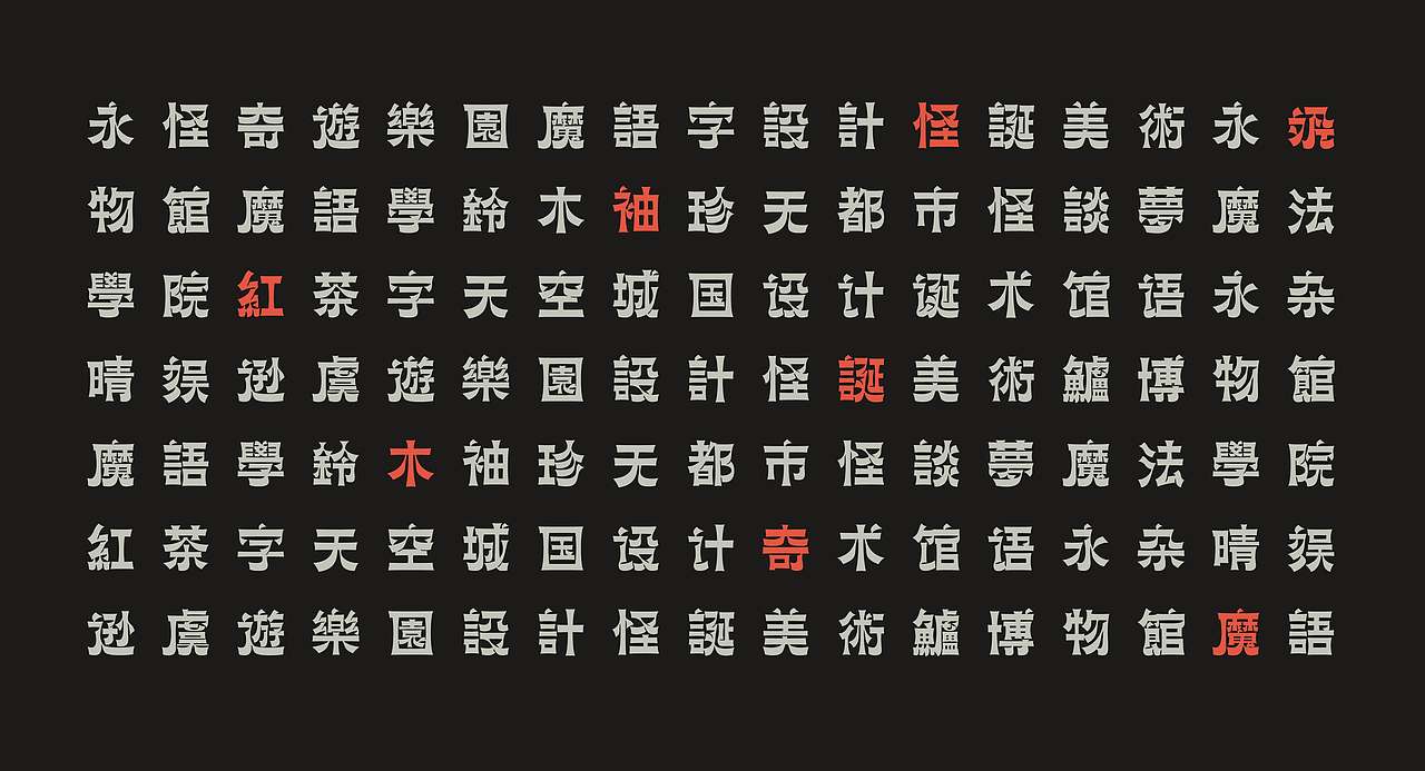怪奇-Gazii｜双语字体设计（图ZMjI1Mzc5NTM2） - 字体/字形 - 站酷设计师RG27原创素材 - 站酷ZCOOL