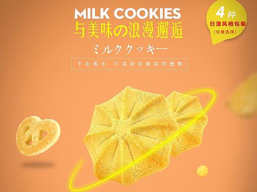 电商设计-美工设计-食品-零食-饼干-详情设计