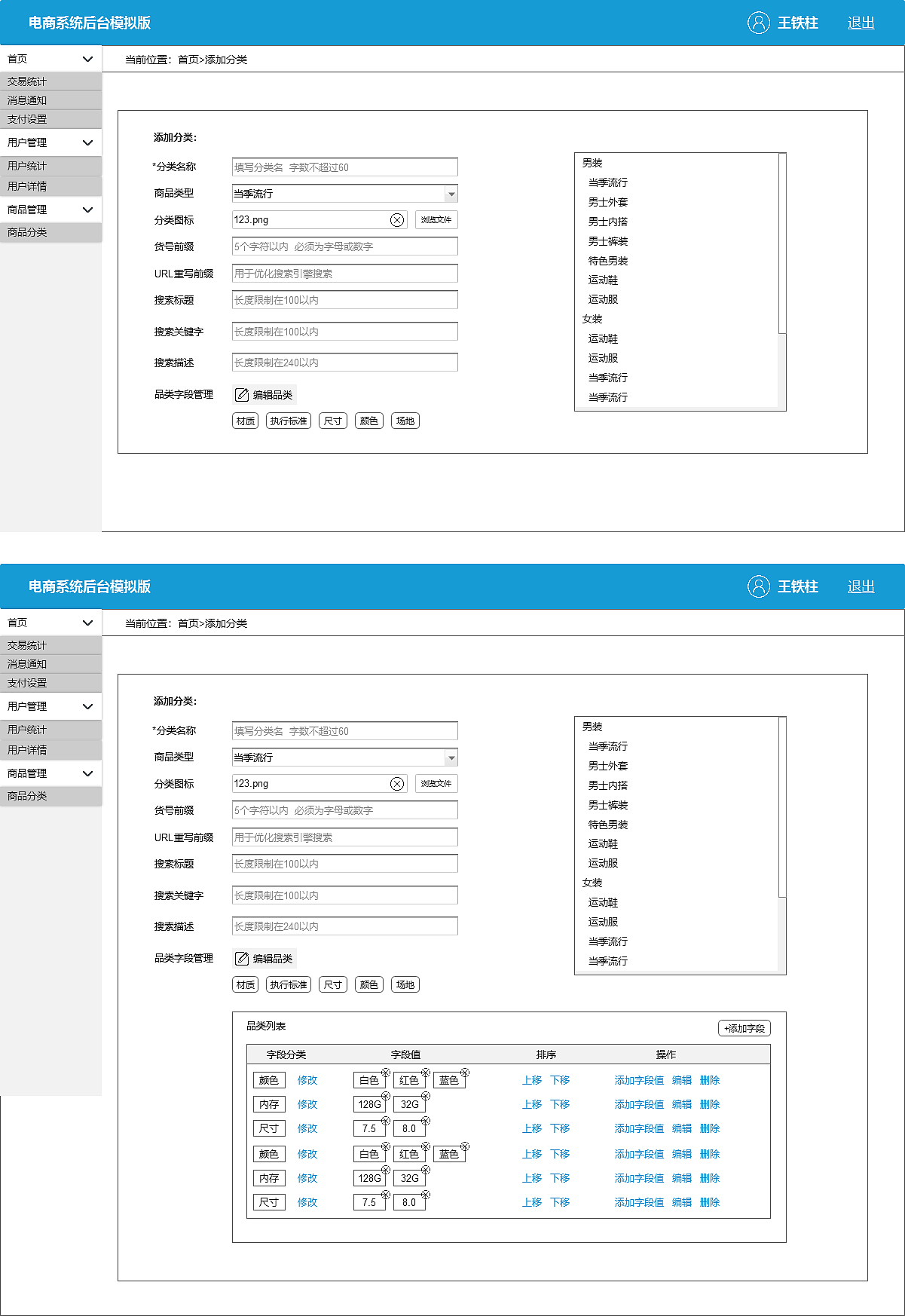 电商后台产品梳理（图ZMTQ5OTY5OTYw） - 软件界面 - 站酷设计师王铁柱是只产品汪原创素材 - 站酷ZCOOL