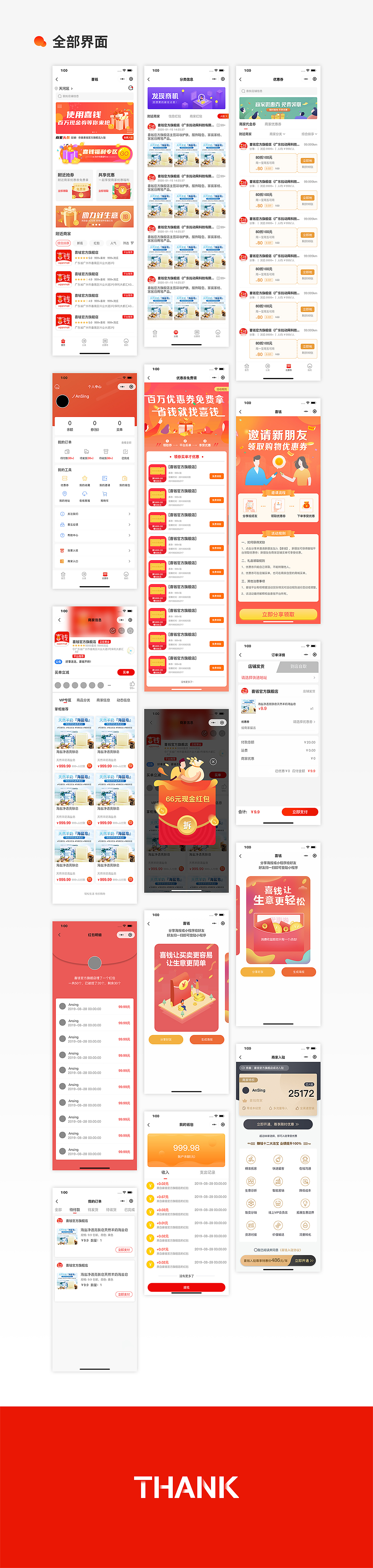 喜钱小程序项目展示