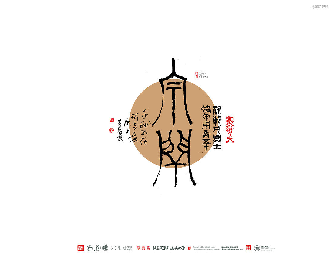 {白墨研字} 黄陵野鹤-乘风破浪系列（图ZMjM0MTgwOTY0） - 字体/字形 - 站酷设计师黄陵野鹤原创素材 - 站酷ZCOOL