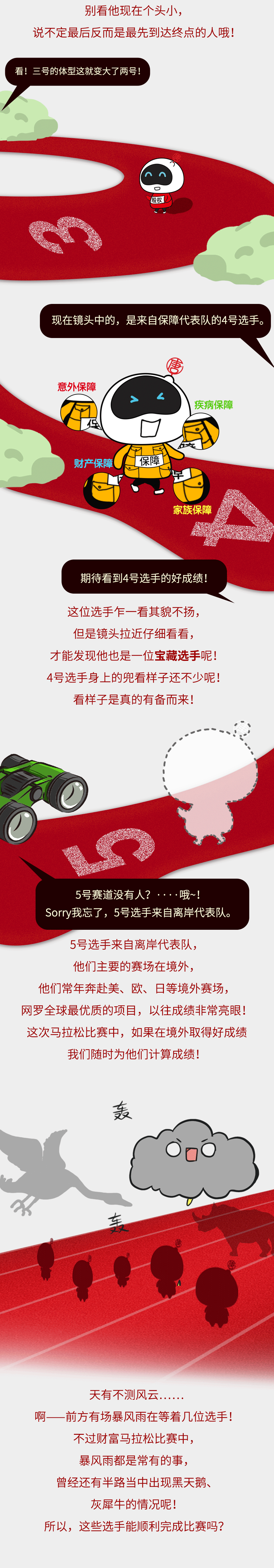 条漫-1《财富奥运会》（图ZMjY2MzI3MzY4） - 商业插画 - 站酷设计师牛小包小Q原创素材 - 站酷ZCOOL