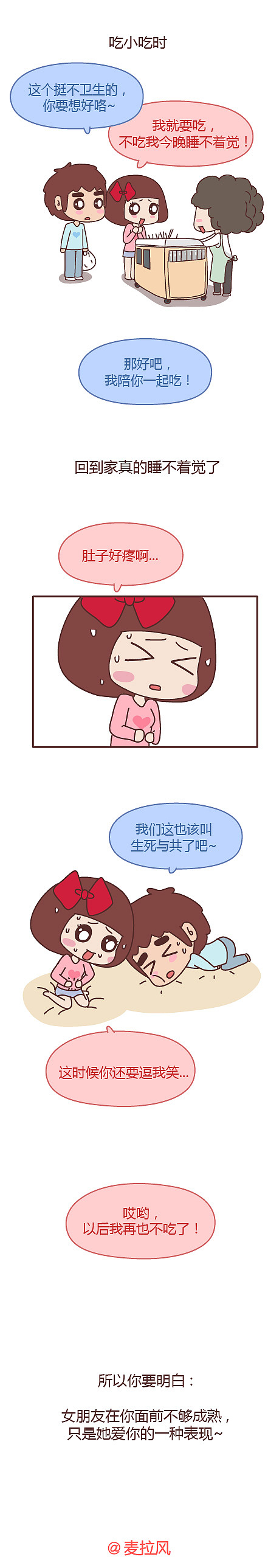 女票不成熟怎么办？（图ZNzU0NzQyNDQ=） - 短篇/格漫 - 站酷设计师糕糕第一帅原创素材 - 站酷ZCOOL