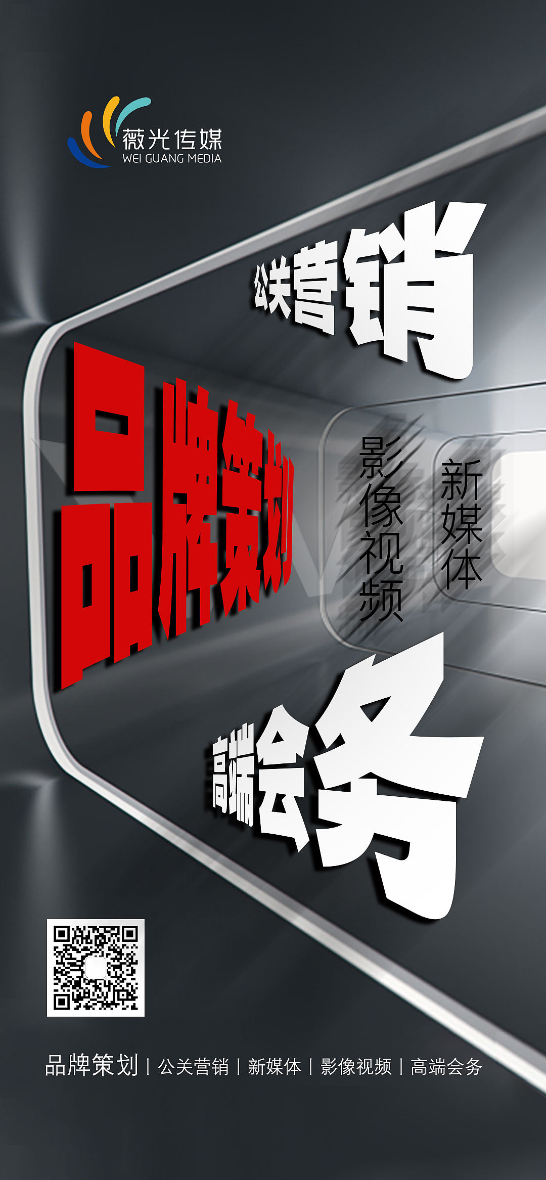 企业品牌海报宣传