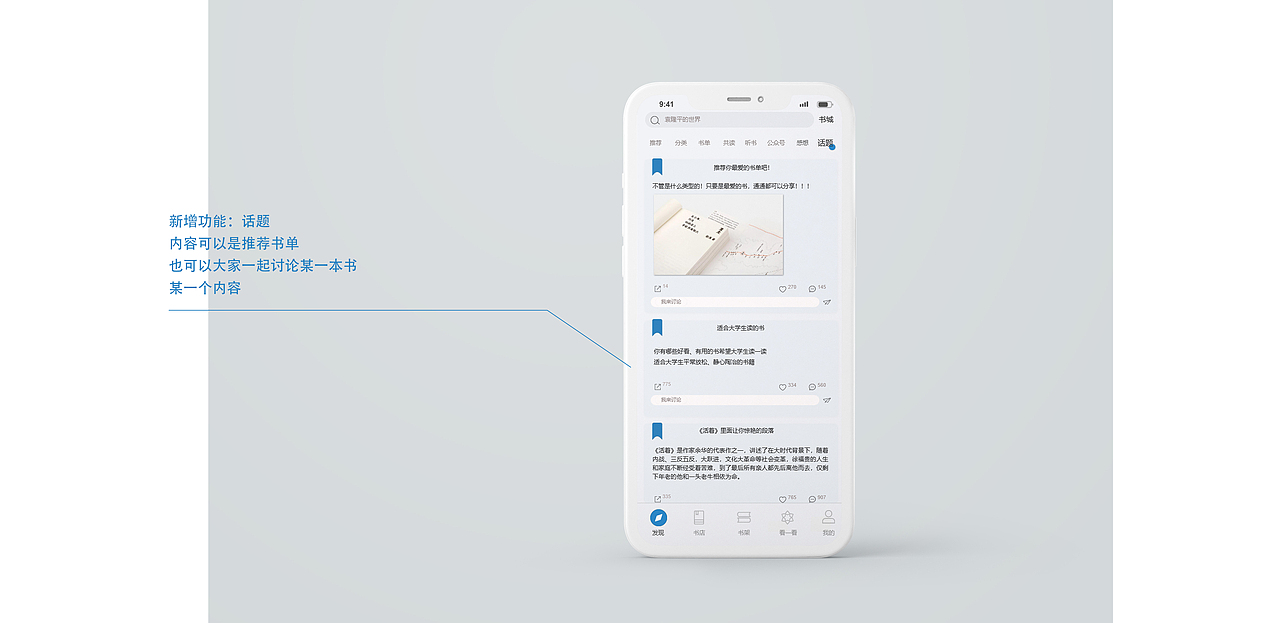微信改版UI设计 原型图