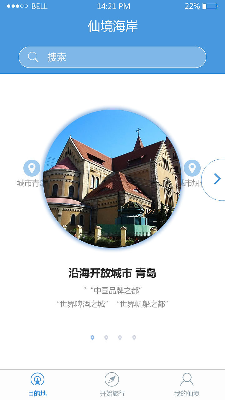 最完整的原创——基于真实项目实践的旅游APP开发