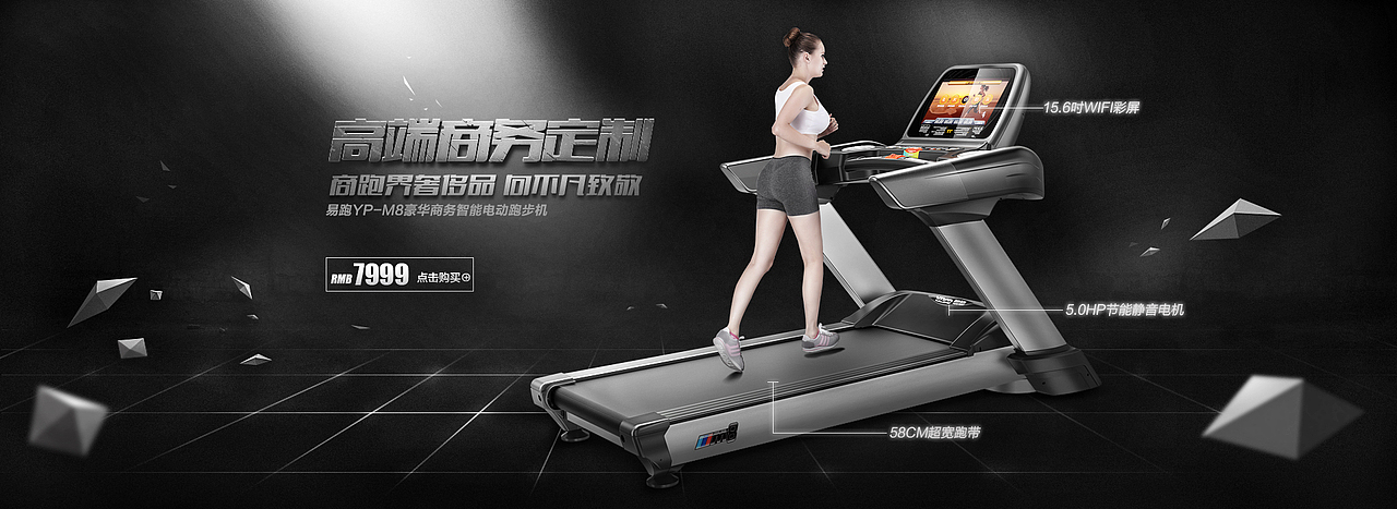 跑步机类目—天猫页面【作品合集】（图ZMTIyMjk2NTQ4） - 电商 - 站酷设计师顽者V5原创素材 - 站酷ZCOOL