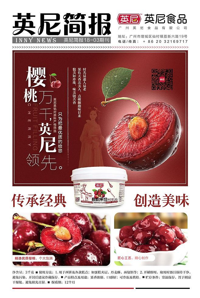 英尼食品海报集