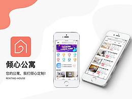 傾心公寓 | 租房APP