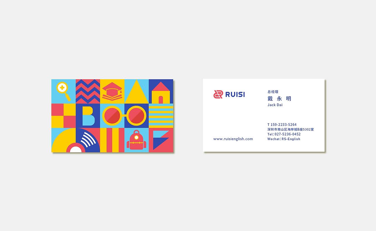 睿思英语品牌提案