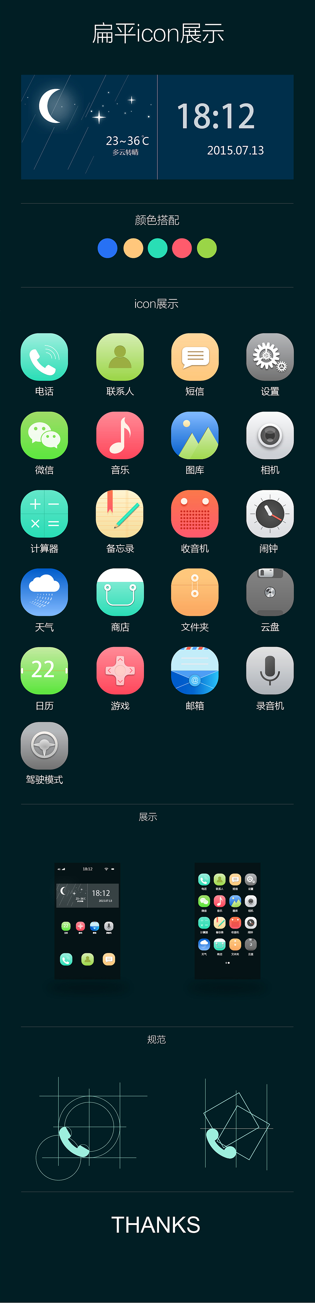 以前做的一组扁平icon（图ZMzI3ODQxNzI=） - 图标 - 站酷设计师wxm2015原创素材 - 站酷ZCOOL