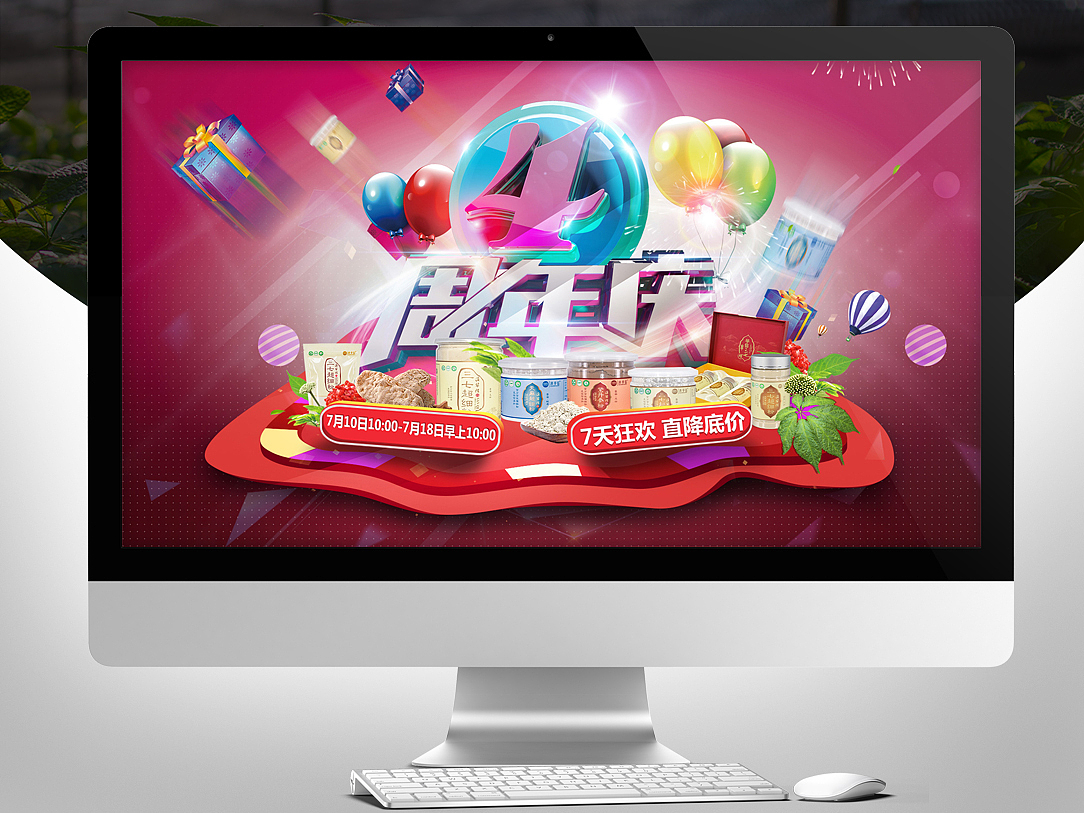 4周年店庆（图ZODUwMTA5MDA=） - 电商 - 站酷设计师wsyhlr原创素材 - 站酷ZCOOL
