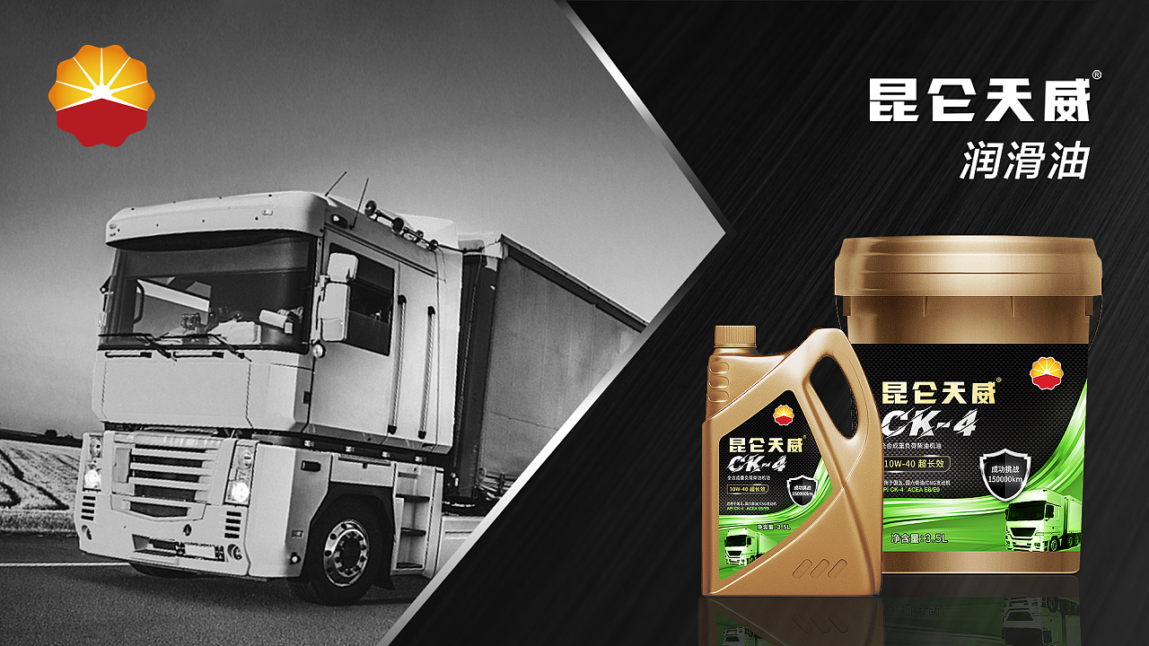 中国石油-昆仑天威润滑油