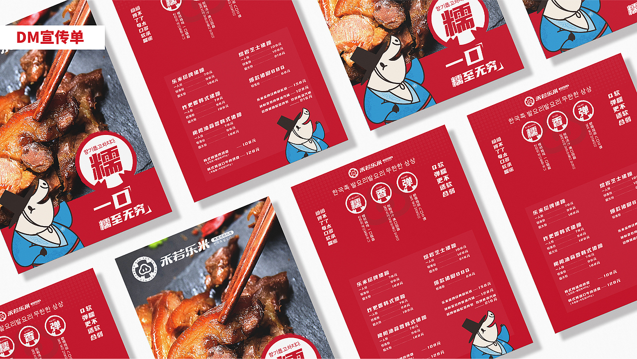 禾若乐米韩国猪蹄料理品牌全案设计