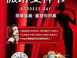 贛州薇琳女神節(jié)海報(bào)