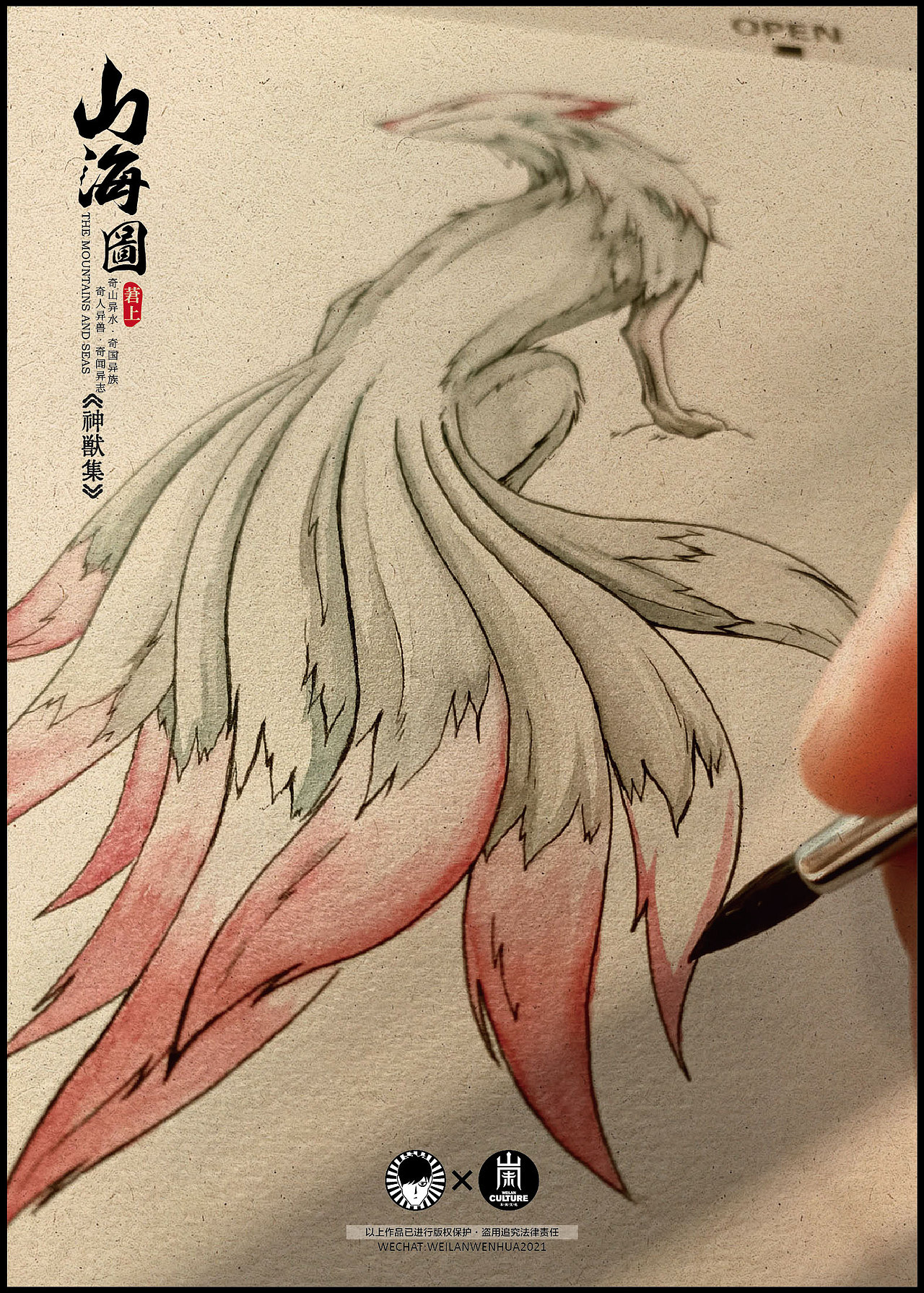 《山海经》-九尾狐