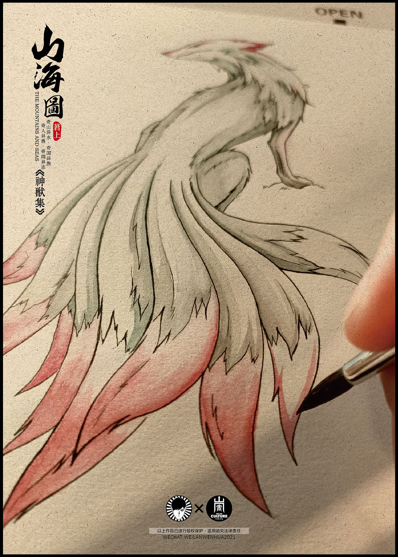 《山海经》-九尾狐|插画|概念设定|未岚文化 - 原创作品 - 站酷