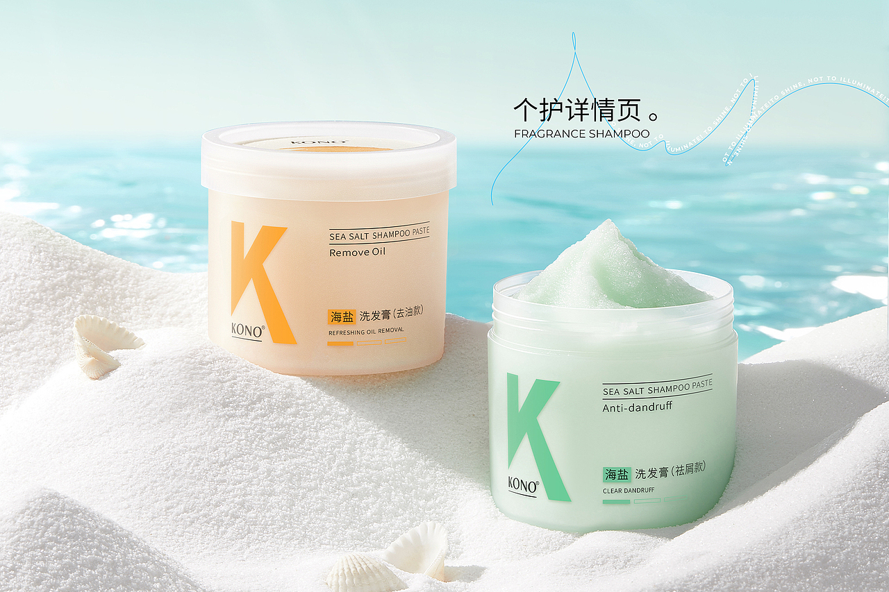 详情页面 | KONO海盐洗发膏(280g)详情分享