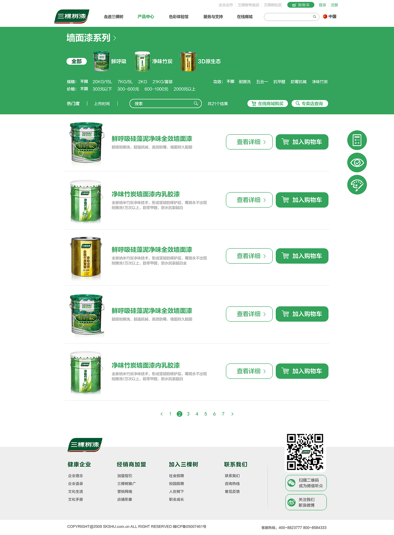 三棵树官方商城