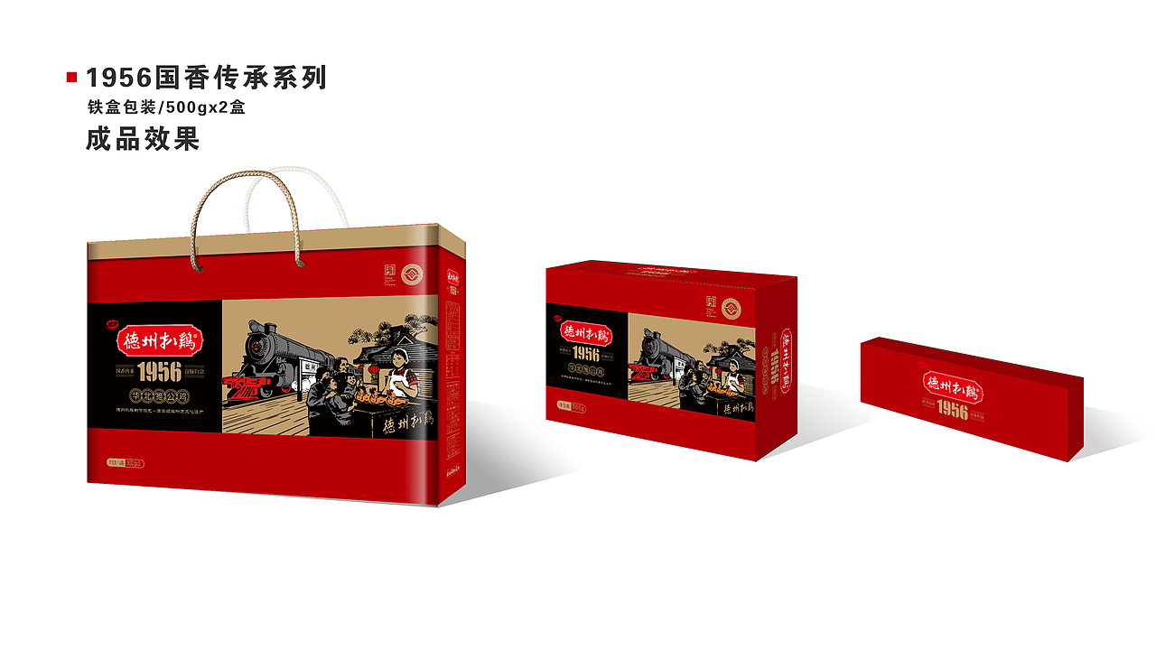 德州扒鸡集团包装设计（已上市）（图ZMTIzNzc3NDg0） - 包装 - 站酷设计师游观四海原创素材 - 站酷ZCOOL