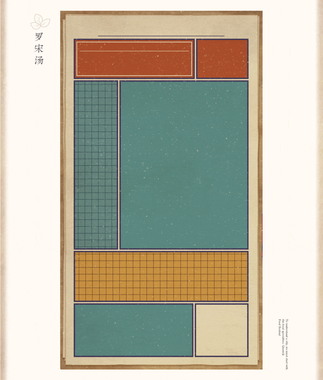 擒味記美食節(jié)-打卡老上海品味海派風情（圖ZMjYwODgyMTEy） - 閃屏/壁紙 - 站酷設計師謎語Miyu原創(chuàng)素材 - 站酷ZCOOL