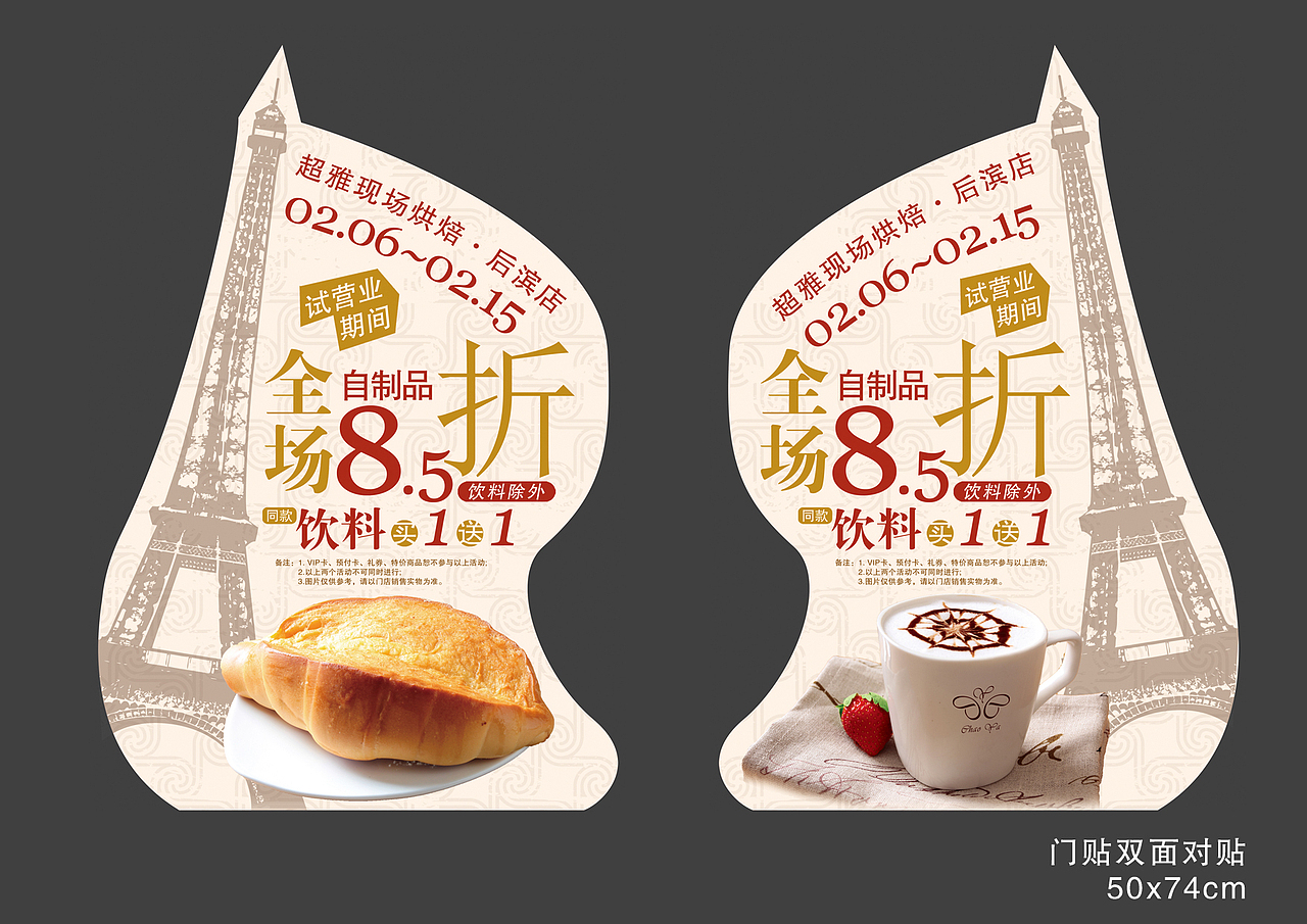 烘焙店开业宣传 【灰机稿... ...】（图ZNDkwMjAxMg==） - 宣传物料 - 站酷设计师mistletoelin原创素材 - 站酷ZCOOL