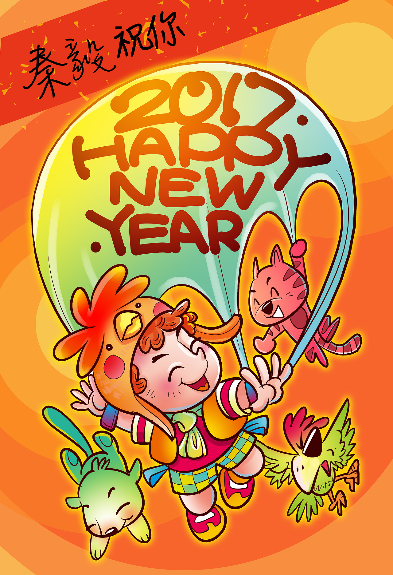 给站酷家人们拜年咯~（图ZNjk1MjQ4OTY=） - 商业插画 - 站酷设计师秦毅策画原创素材 - 站酷ZCOOL
