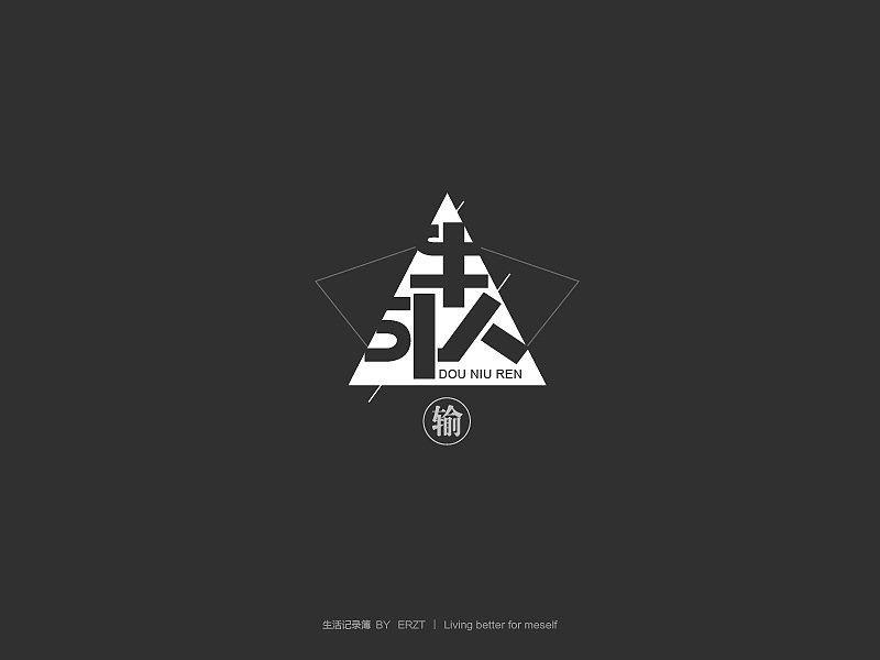 作品杂集(图ZMjQwOTYzOTY=) - 字体/字形 - 站酷设计师ERZT原创素材 - 站酷ZCOOL