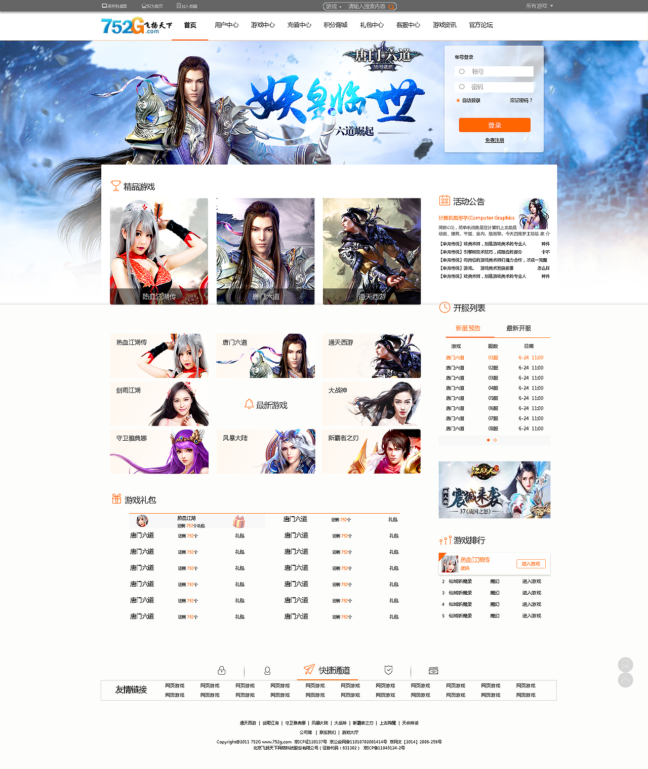 网页设计/页游平台（图ZNzE1OTE5OTY=） - 企业官网 - 站酷设计师一方IFang原创素材 - 站酷ZCOOL