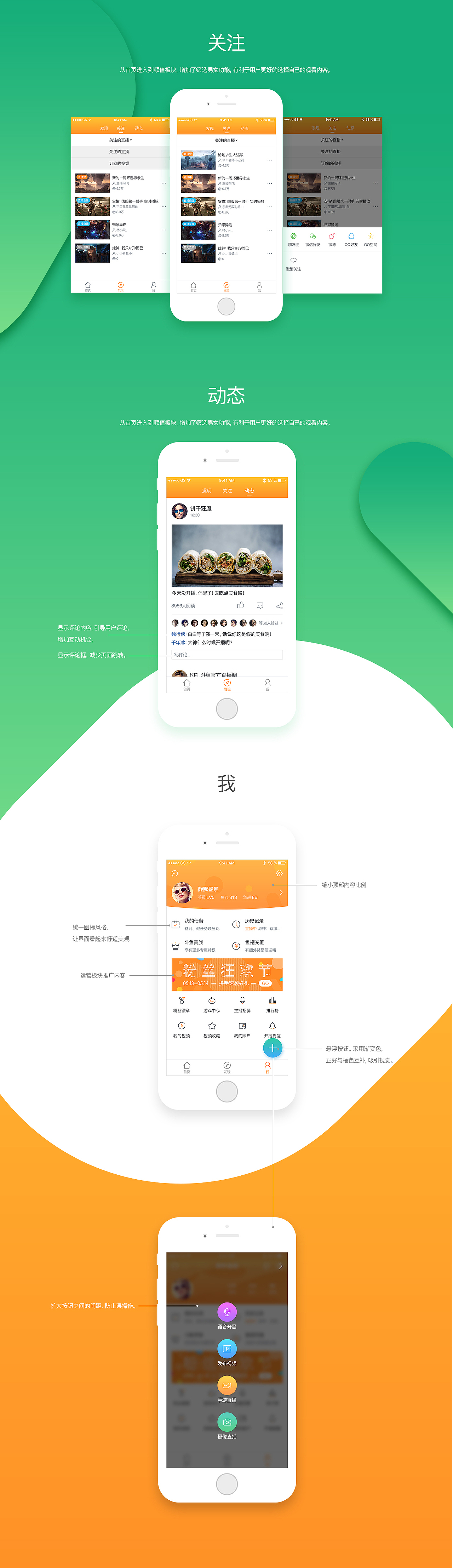 Redesign App_斗魚（圖ZODE1MTY5OTI=） - APP界面 - 站酷設(shè)計師大胖face原創(chuàng)素材 - 站酷ZCOOL