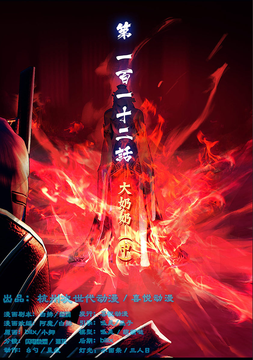 《守墓笔记》第一百一十贰话 大奶奶(中)